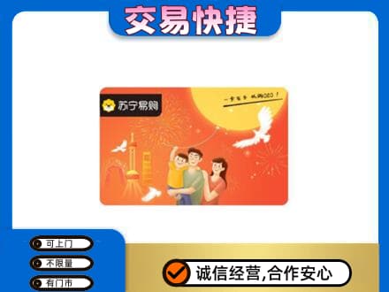 镇江扬中市上门回收苏宁易购卡