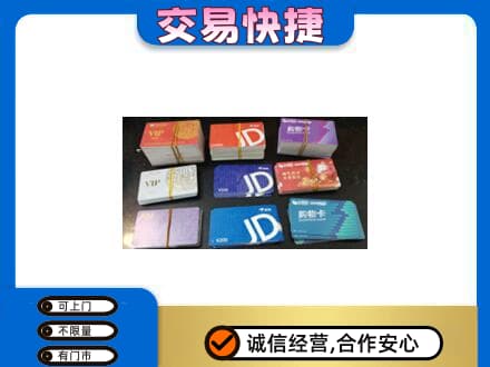 镇江扬中市上门回收超市卡