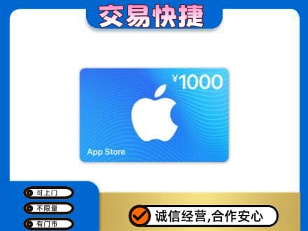镇江扬中市上门回收苹果充值卡
