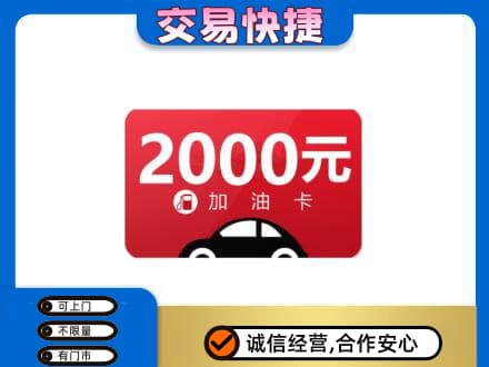 镇江扬中市上门回收加油卡