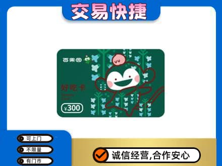 镇江扬中市上门回收百果园卡