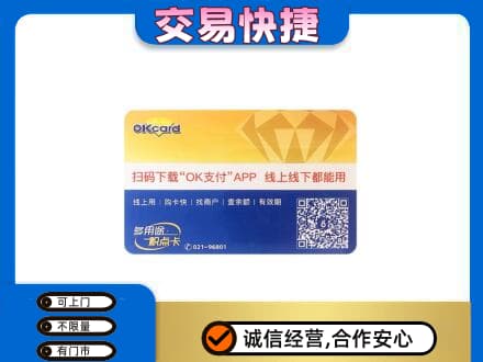 镇江扬中市上门回收百联OK购物卡