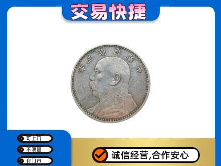 镇江扬中市回收袁大头
