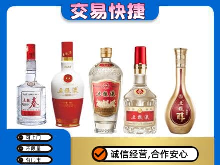 镇江扬中市回收五粮液