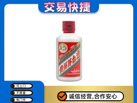 镇江扬中市茅台回收小可爱.jpg
