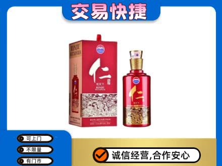 镇江扬中市回收茅台仁酒